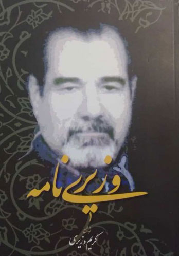 پایانه - وزیری نامه