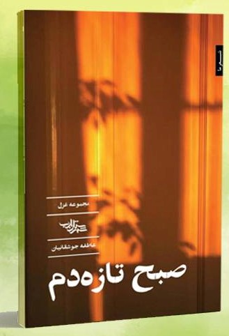 پایانه - صبح تازه دم