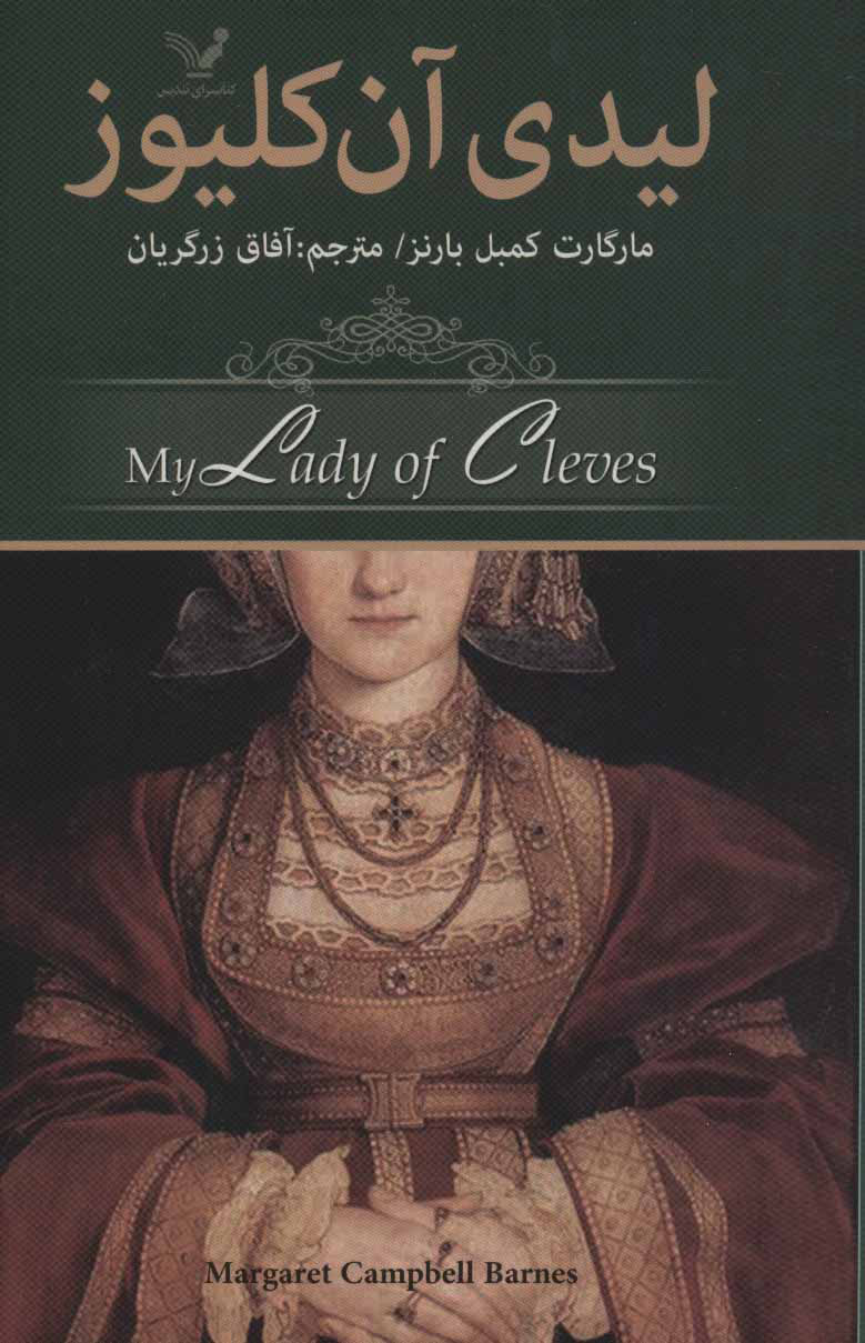 پایانه - لیدی آن کلیوز