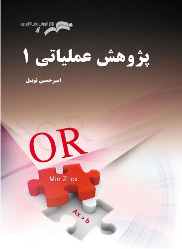 پایانه - پژوهش عملیاتی 1