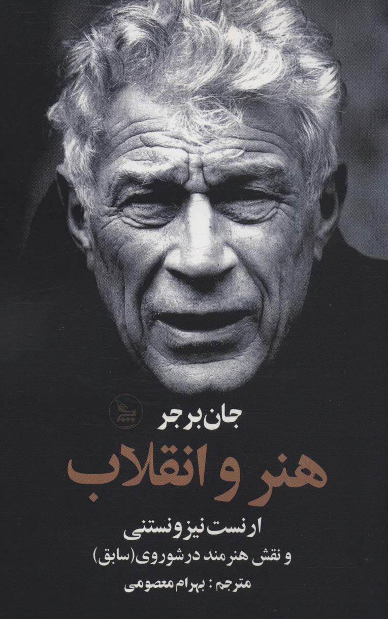 پایانه - هنر و انقلاب