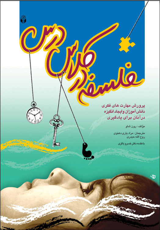 پایانه - فلسفه در کلاس درس