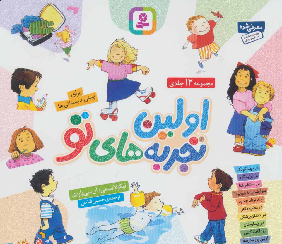 پایانه - مجموعه اولین تجربه های تو (خشتی)