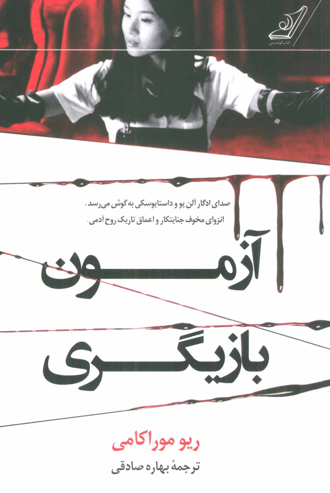 پایانه - آزمون بازیگری