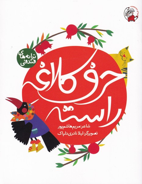 پایانه - حرف کلاغه راسته