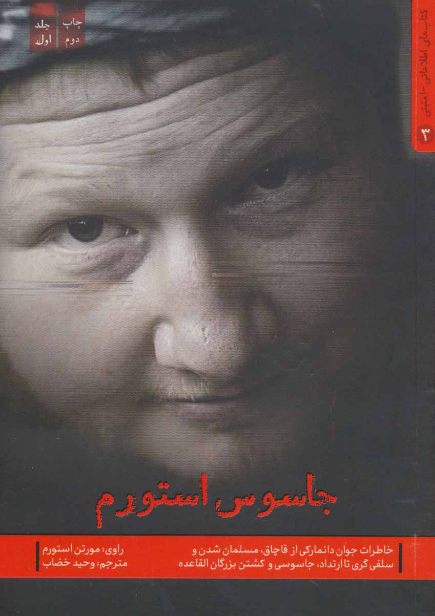 پایانه - جاسوس استورم 1