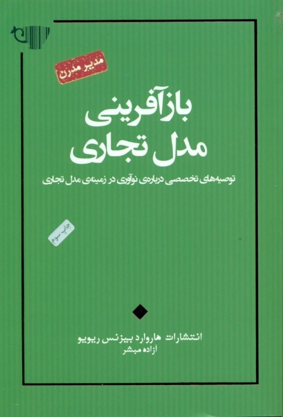 پایانه - بازآفرینی مدل تجاری