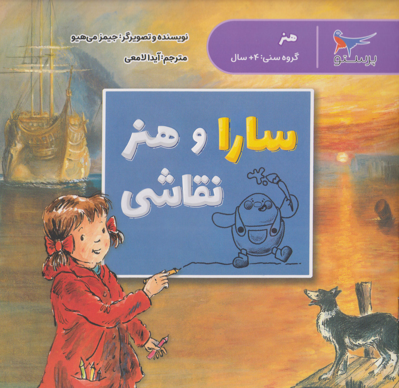 پایانه - سارا و هنر نقاشی