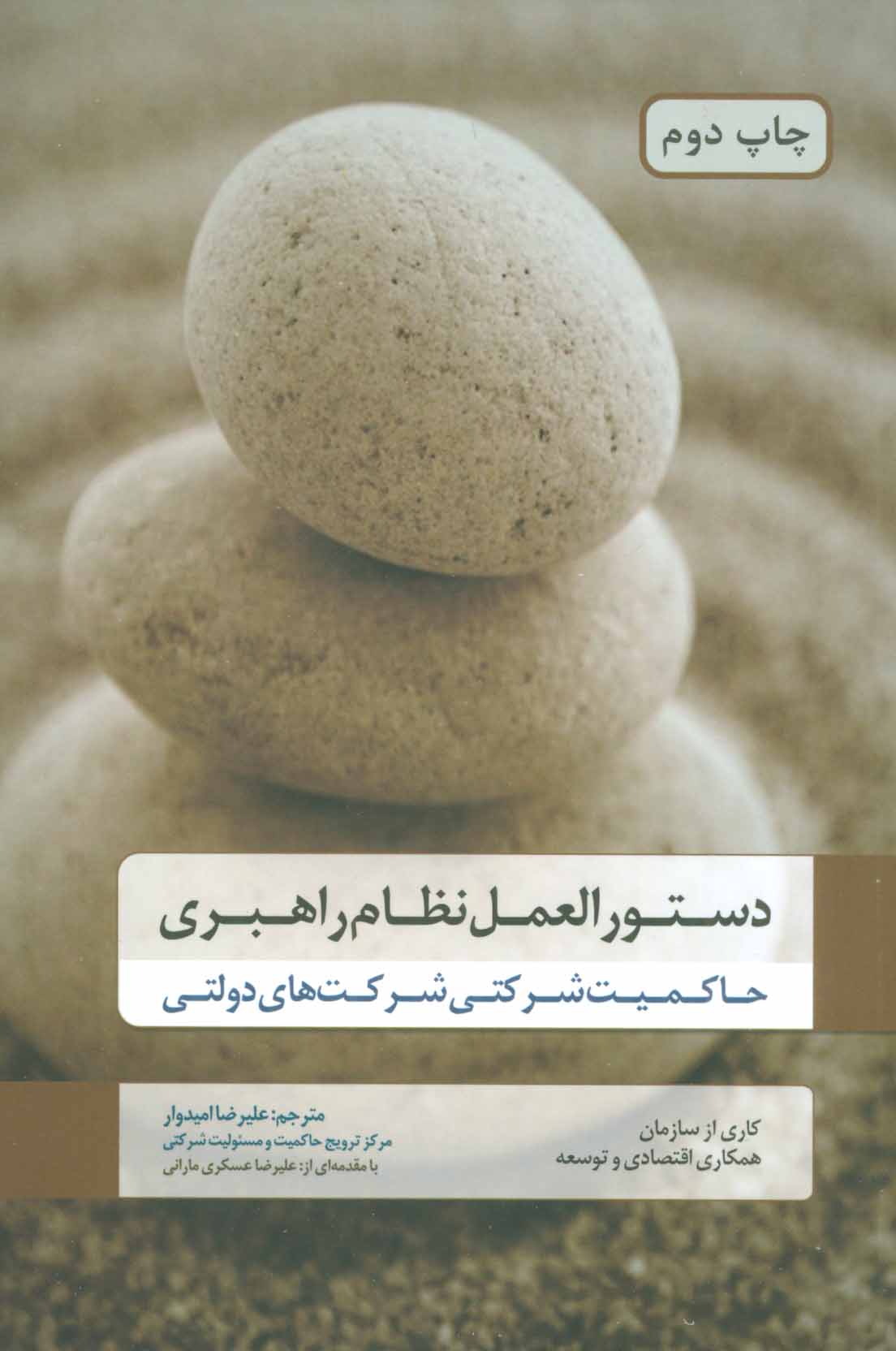 پایانه - دستورالعمل نظام راهبری