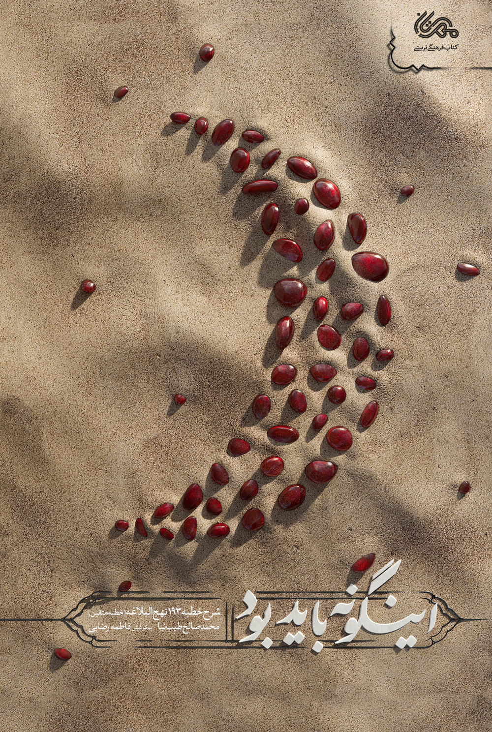 پایانه - این گونه باید بود