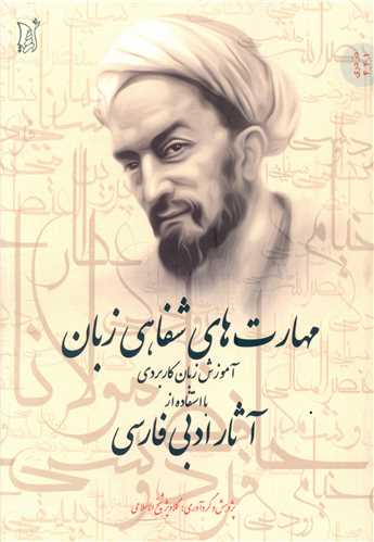 پایانه - مهارت های شفاهی زبان