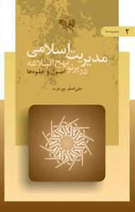 پایانه - مدیریت اسلامی 2