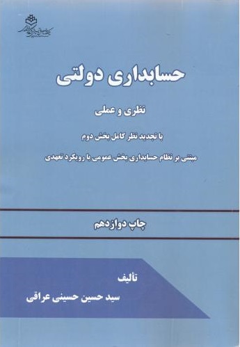 پایانه - حسابداری دولتی