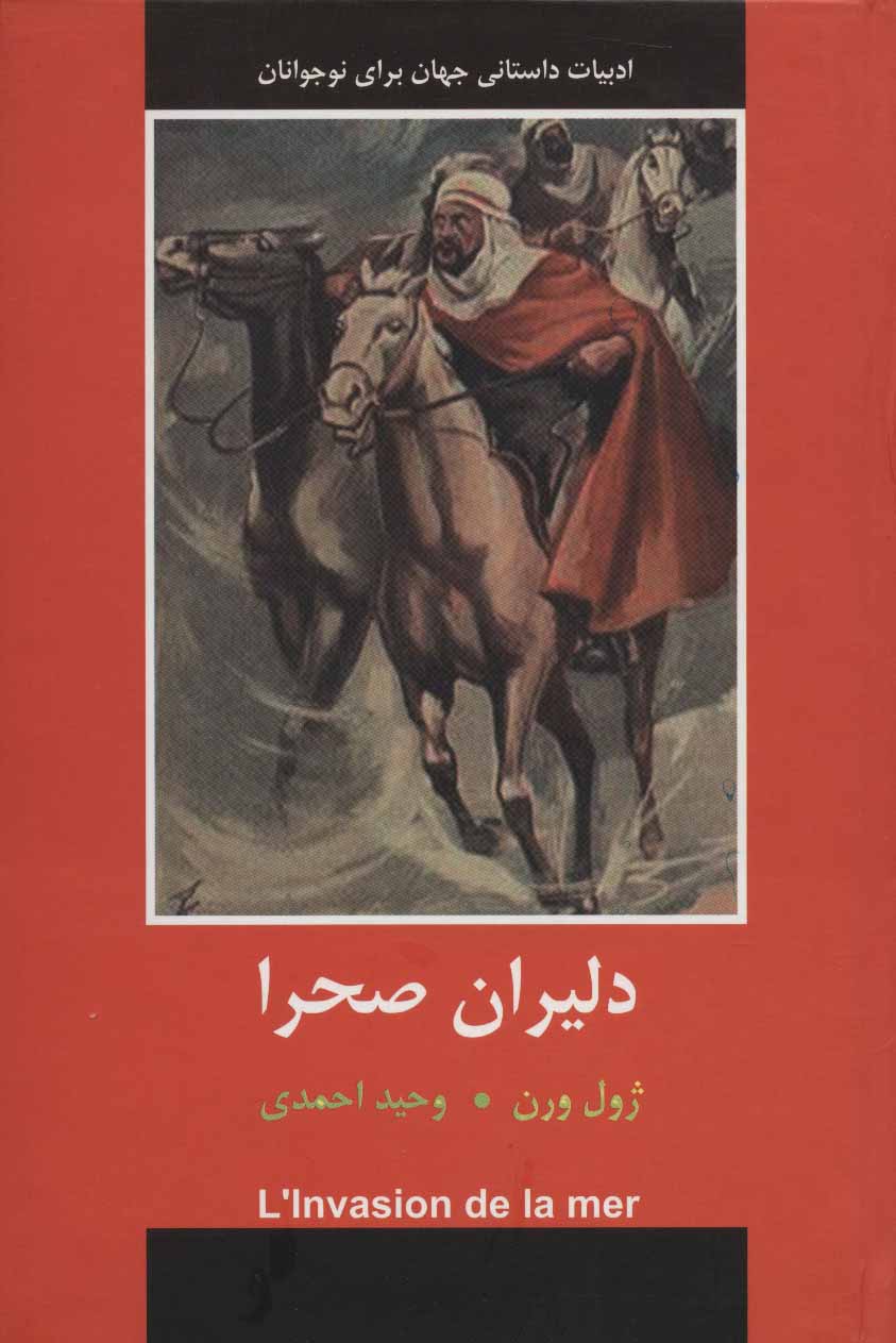 پایانه - دلیران صحرا