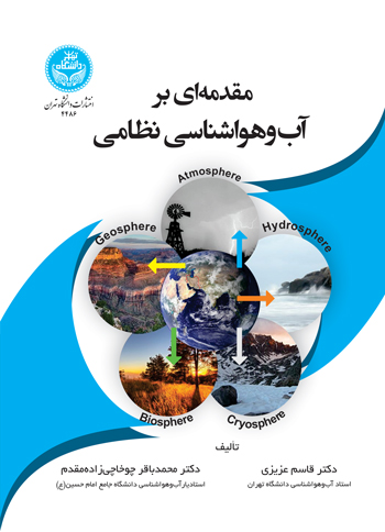 پایانه - مقدمه  ای بر آب  و  هواشناسی نظامی