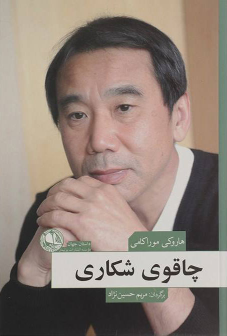 پایانه - چاقوی شکاری