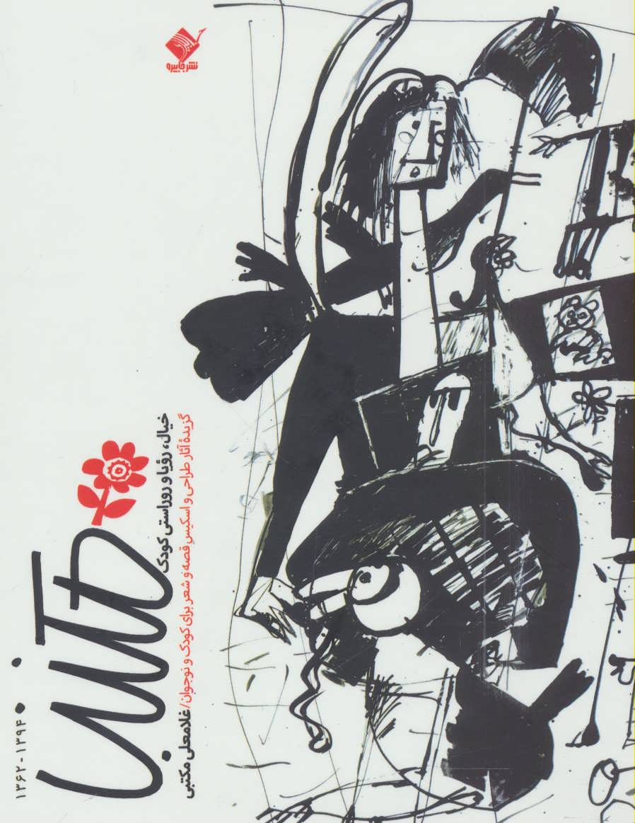 پایانه - مکتب