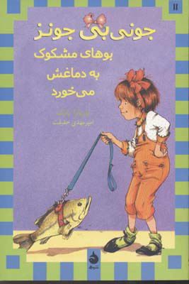 پایانه - بوهای مشکوک به دماغش می خورد