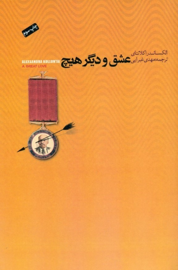 پایانه - عشق و دیگر هیچ