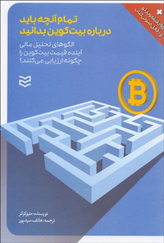 پایانه - تمام آنچه باید درباره بیت کوین بدانید