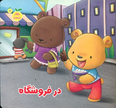 پایانه - در فروشگاه