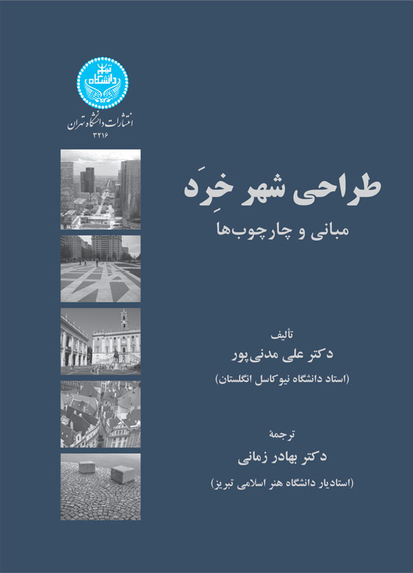 پایانه - طراحی شهر خرد