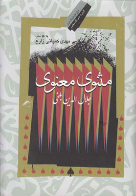 پایانه - مثنوی معنوی