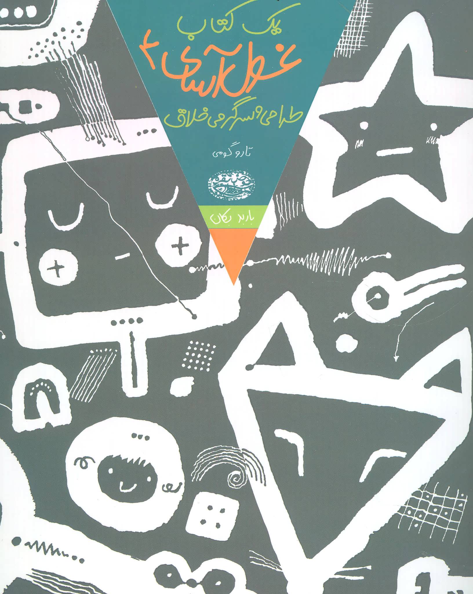 پایانه - یک غول آسای طراحی و سرگرمی خلاق 4