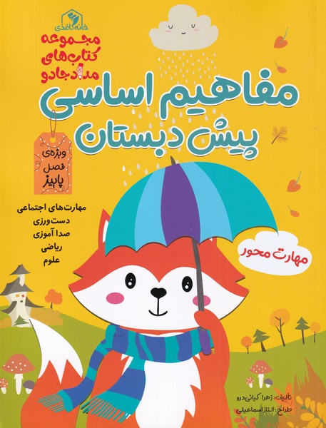 پایانه - مفاهیم اساسی پیش دبستان