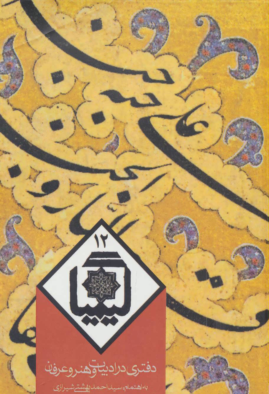 پایانه - کیمیا 12