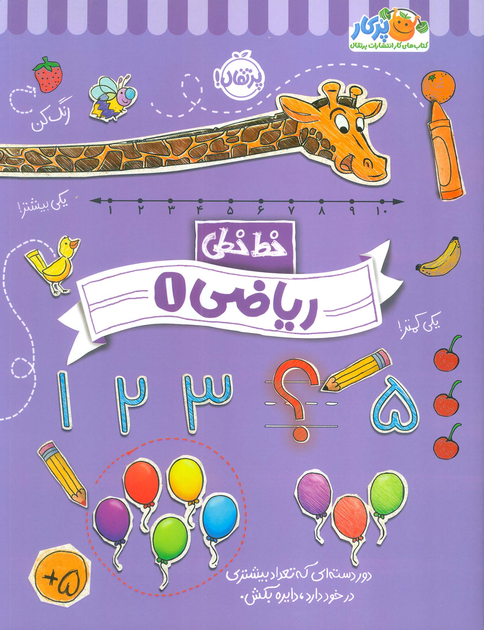 پایانه - ریاضی 1