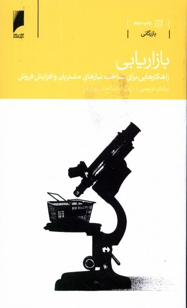 پایانه - بازاریابی