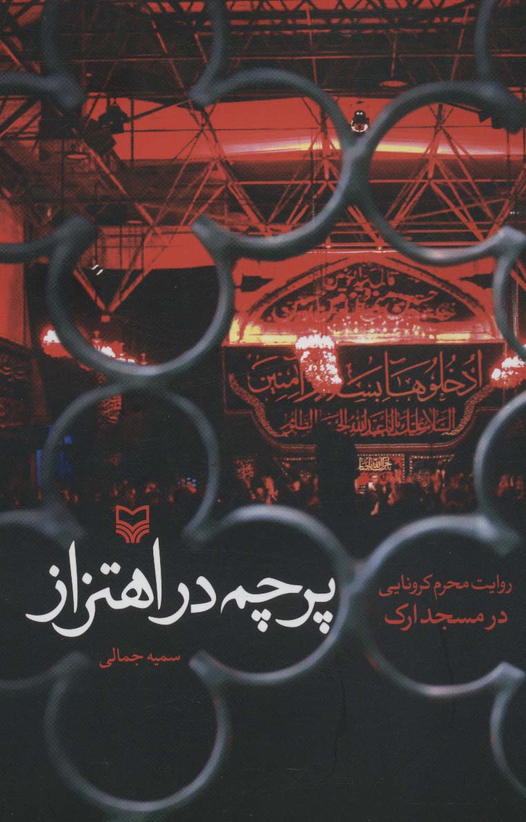 پایانه - پرچم در اهتزاز