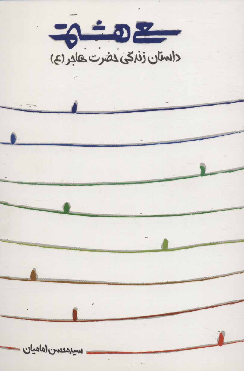 پایانه - سعی هشتم