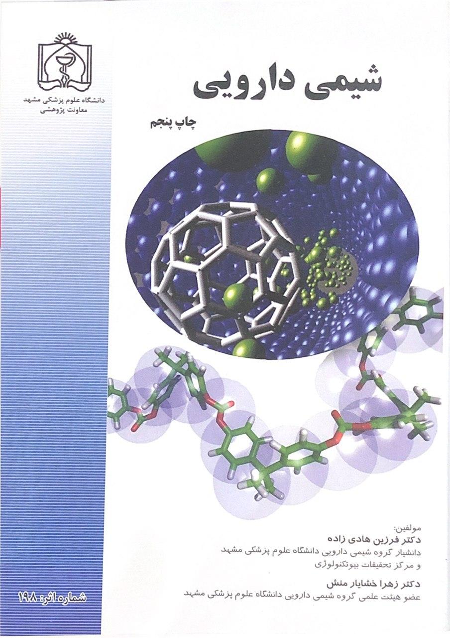 پایانه - شیمی دارویی