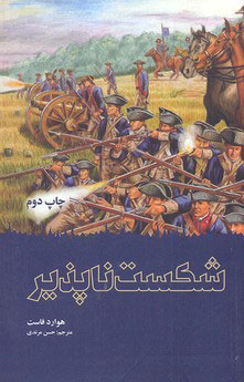 پایانه - شکست ناپذیر