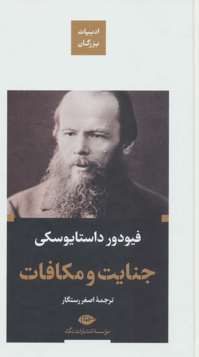 پایانه - جنایت و مکافات (پالتویی)