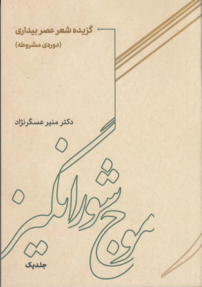 پایانه - موج شورانگیز (3 جلدی)