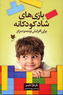 پایانه - بازی های شاد کودکانه