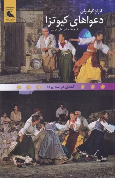 پایانه - دعواهای کیوتزا