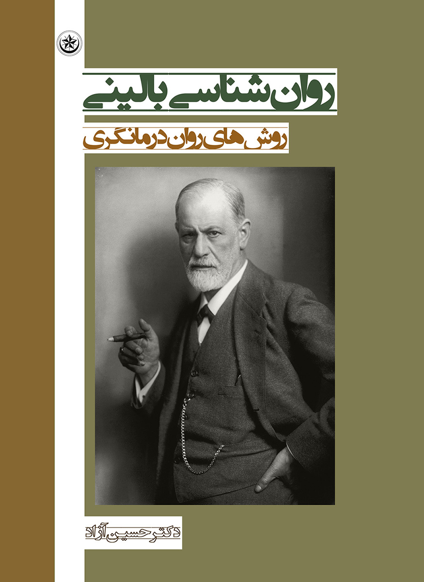 پایانه - روان شناسی بالینی