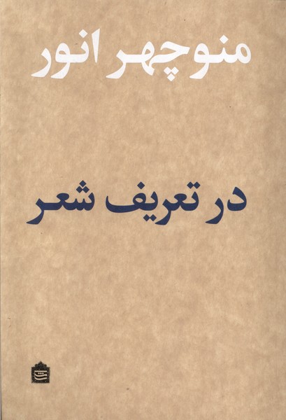 پایانه - در تعریف شعر