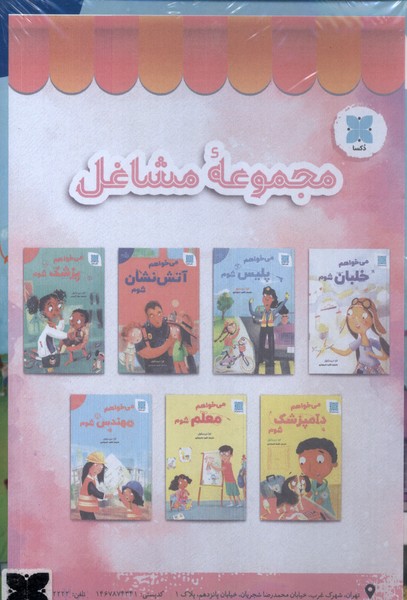 پایانه - مجموعه مشاغل