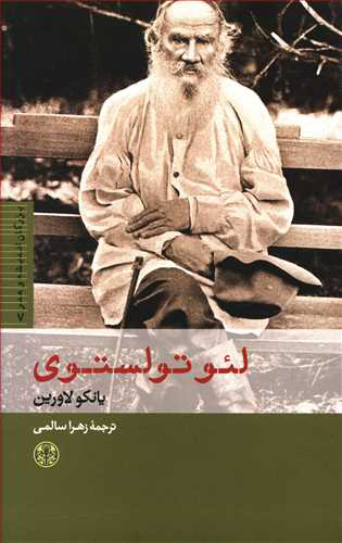 پایانه - لئو تولستوی