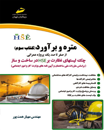 پایانه - متره و برآورد-سوم