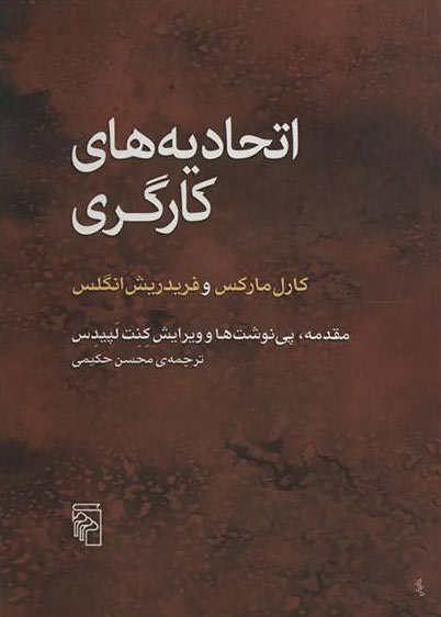 پایانه - اتحادیه های کارگری