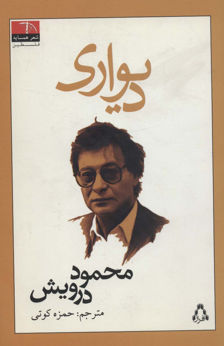 پایانه - دیواری