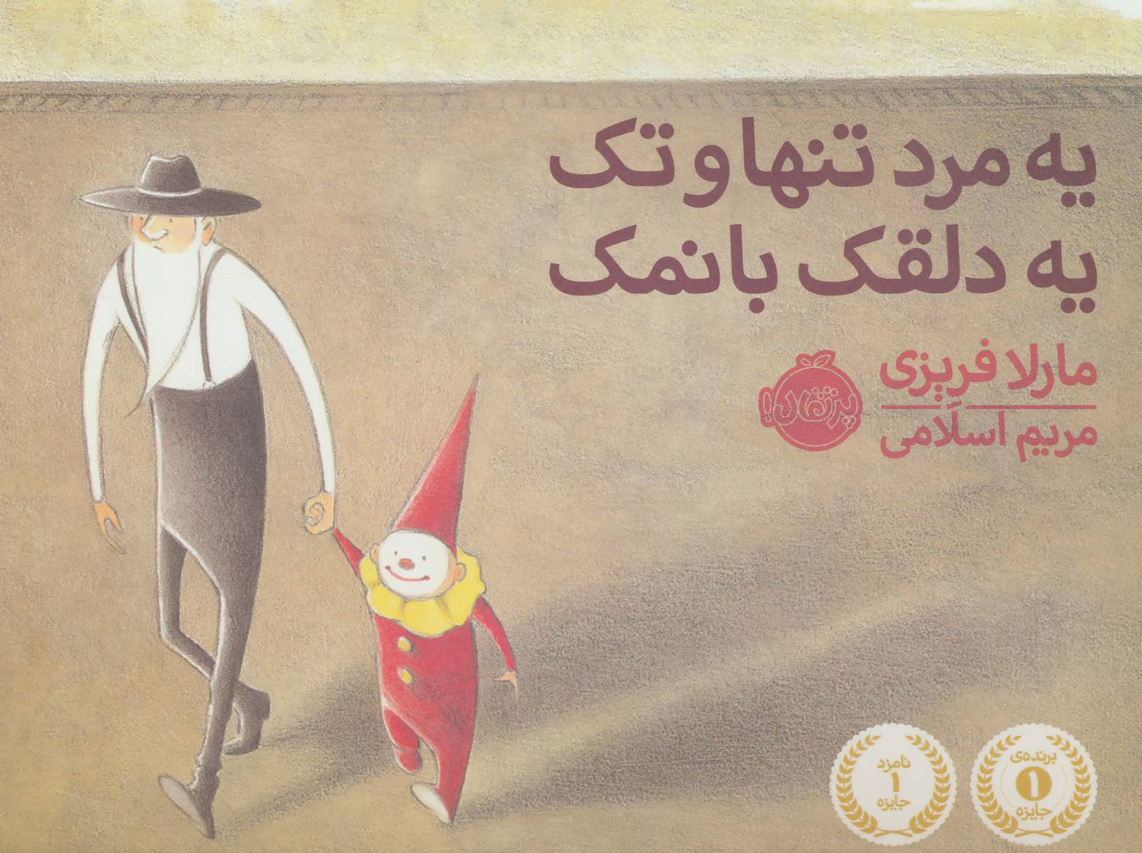 پایانه - یه مرد تنها و تک یه دلقک بانمک