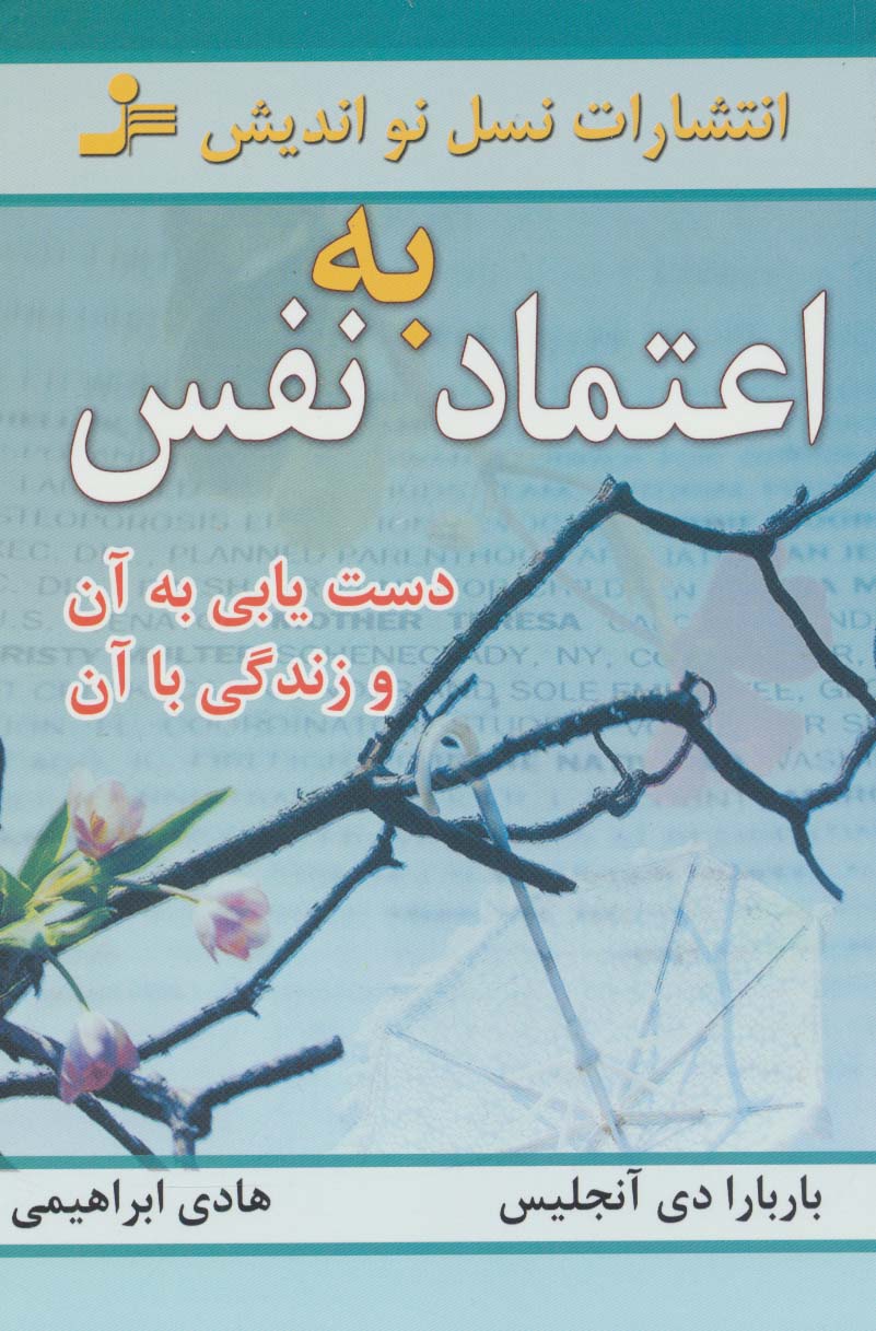 پایانه - اعتماد به نفس