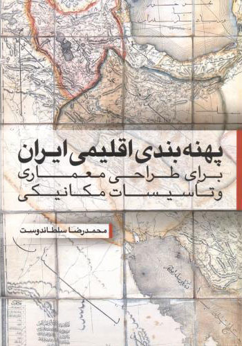 پایانه - پهنه بندی اقلیمی ایران